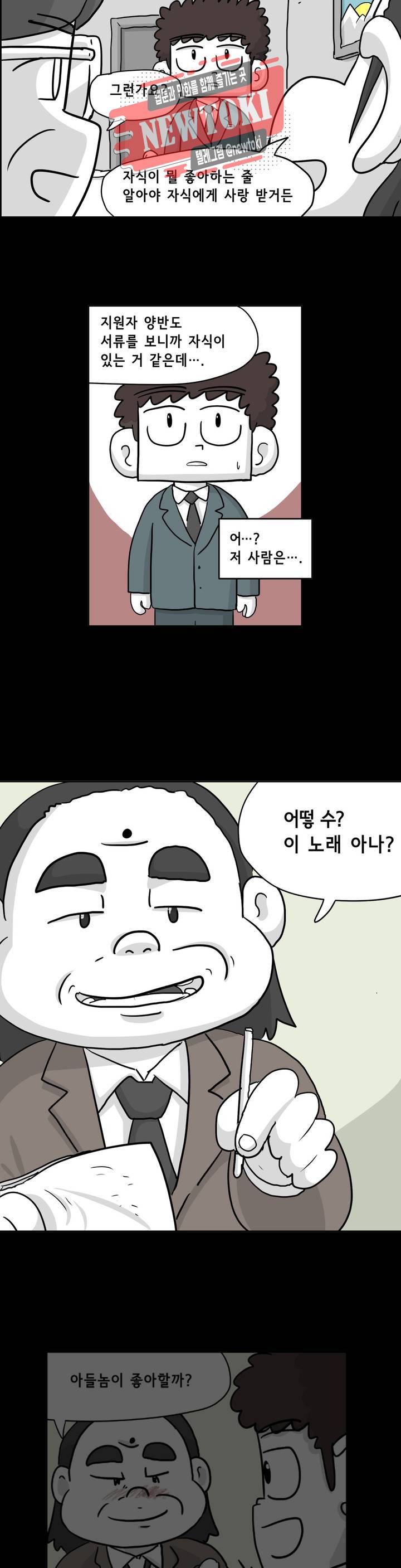 백억년을 자는 남자 44화 64일 후 5