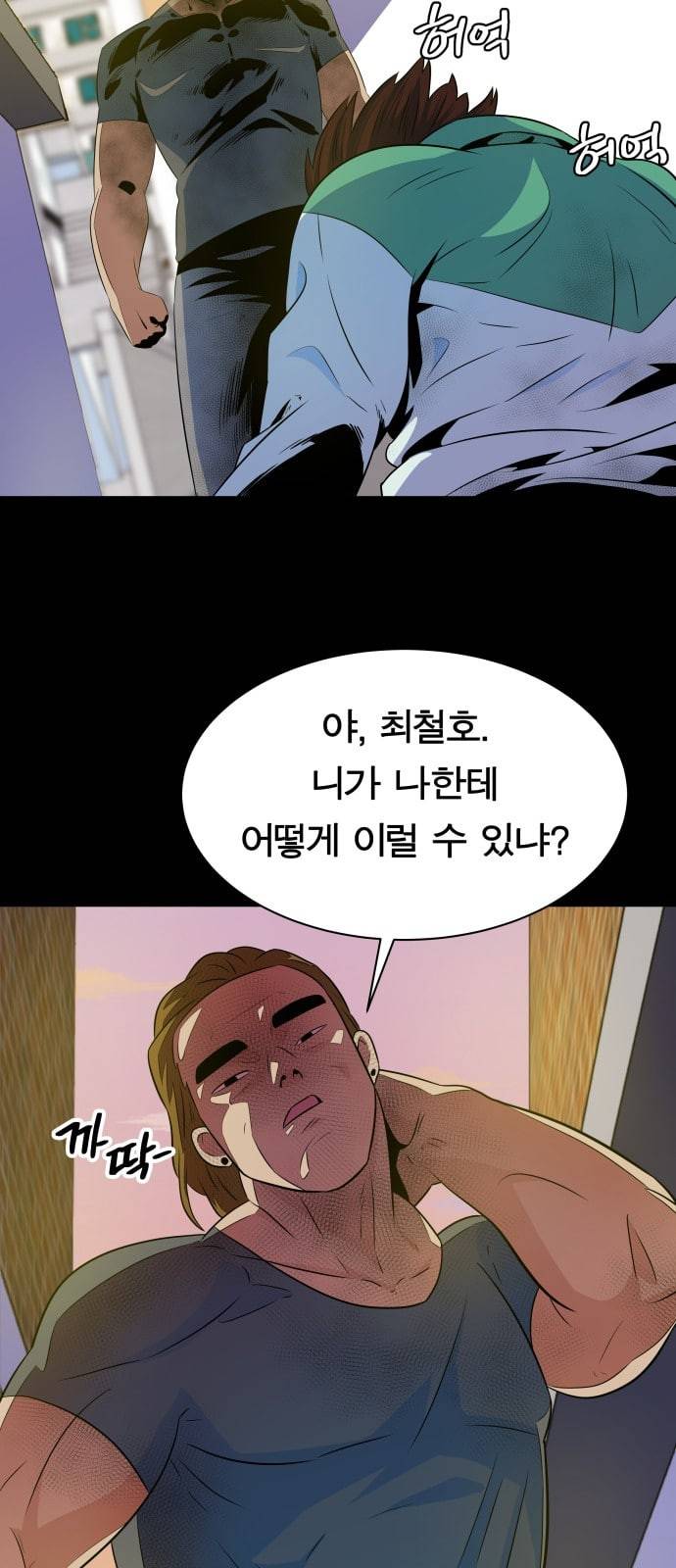 어쩔꼰대 7화 3