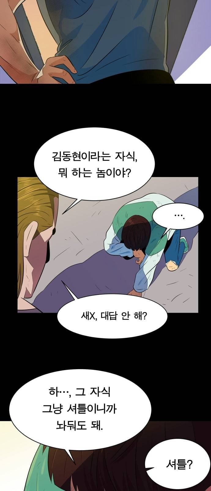 어쩔꼰대 7화 4