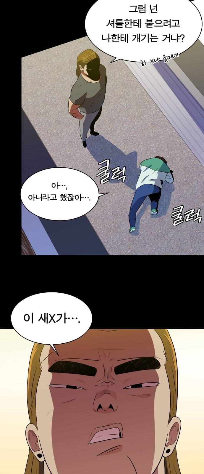 어쩔꼰대 7화 6