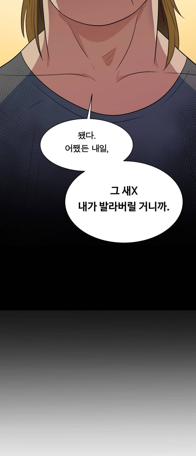 어쩔꼰대 7화 7