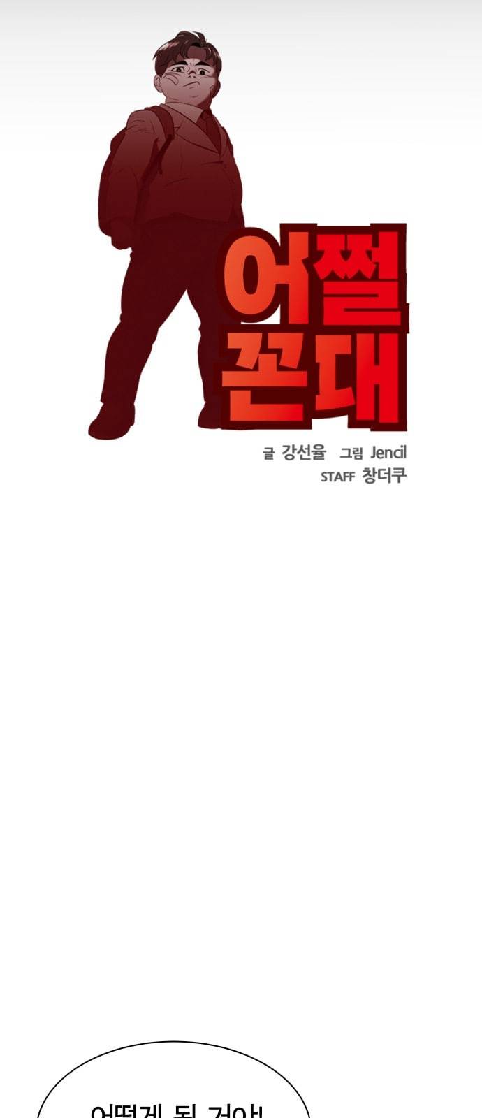 어쩔꼰대 7화 8