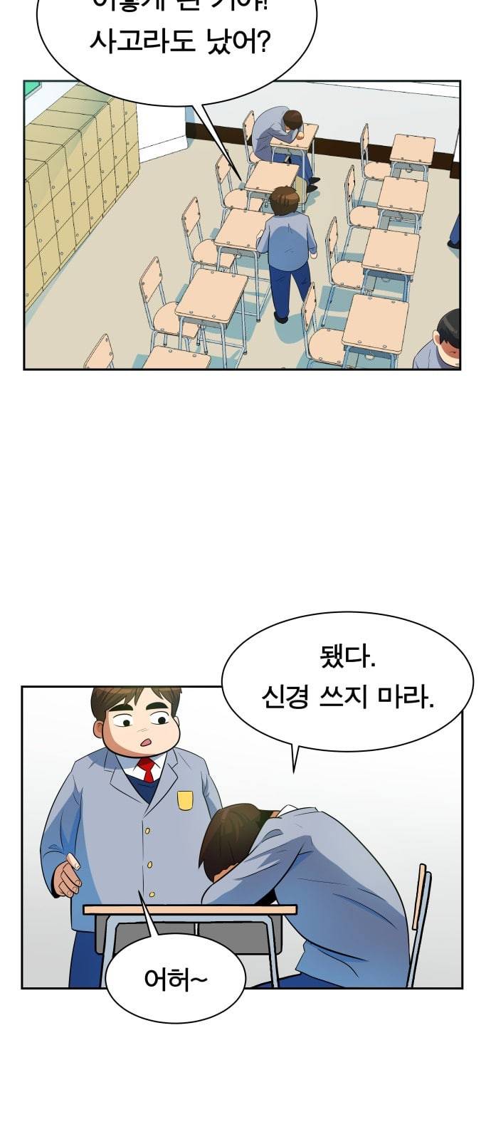 어쩔꼰대 7화 9