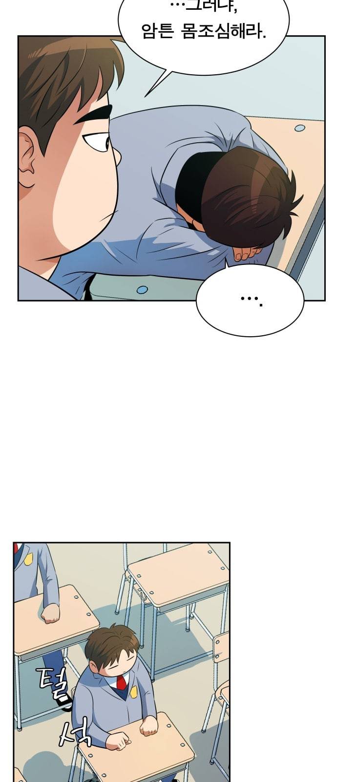 어쩔꼰대 7화 11