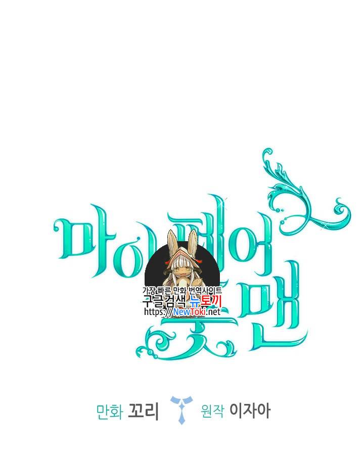 마이 페어 풋맨 7화 1