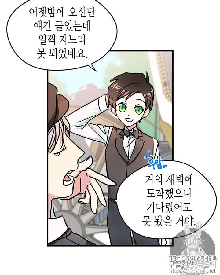 마이 페어 풋맨 7화 7