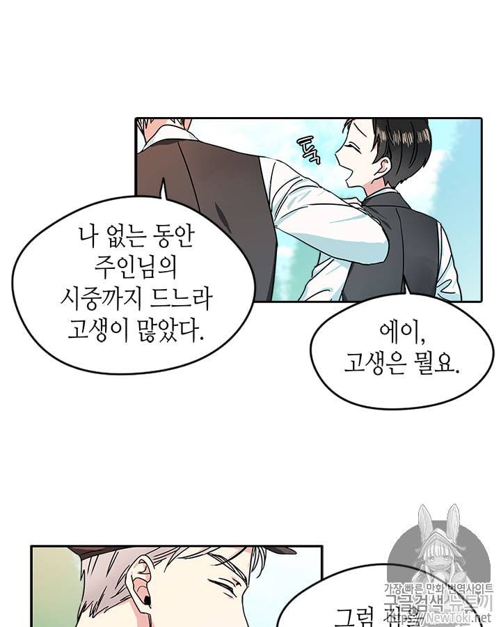 마이 페어 풋맨 7화 8