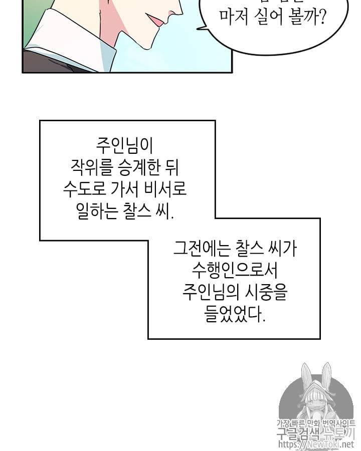 마이 페어 풋맨 7화 9