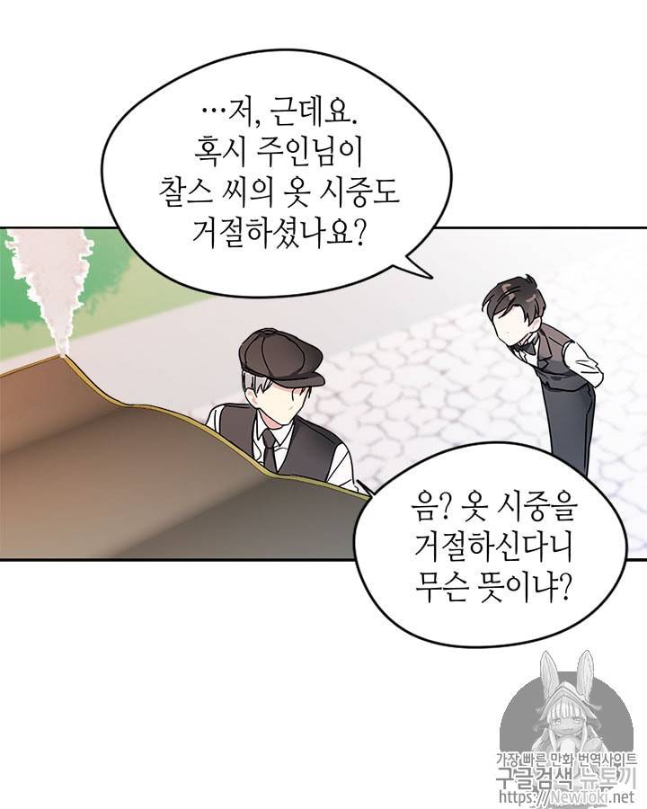 마이 페어 풋맨 7화 11
