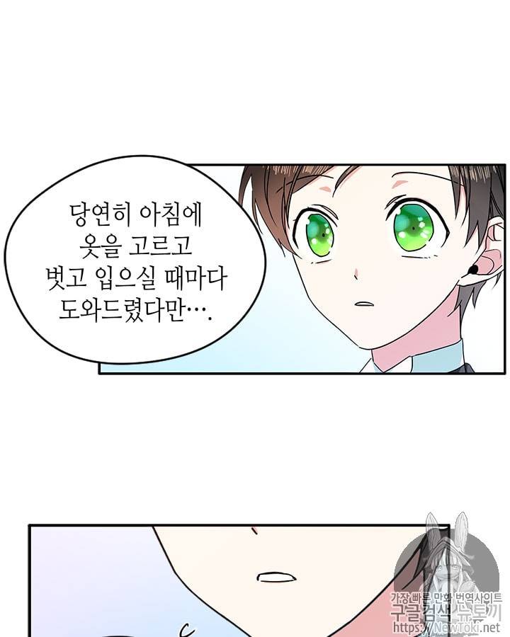 마이 페어 풋맨 7화 12