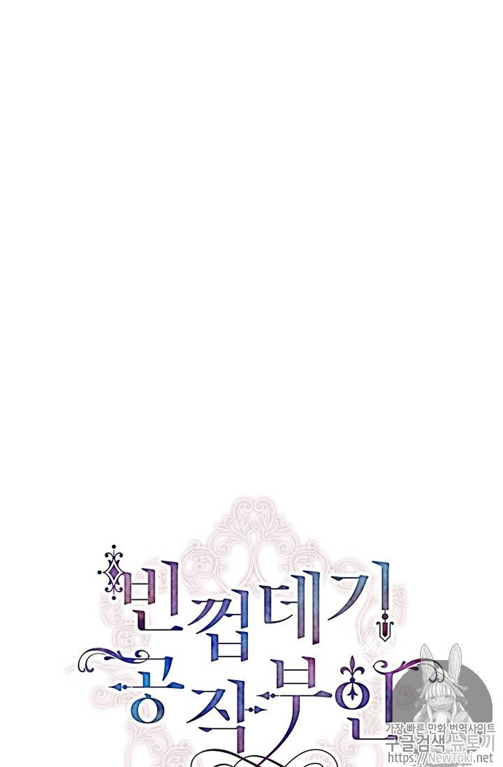 빈껍데기 공작부인 10화 8