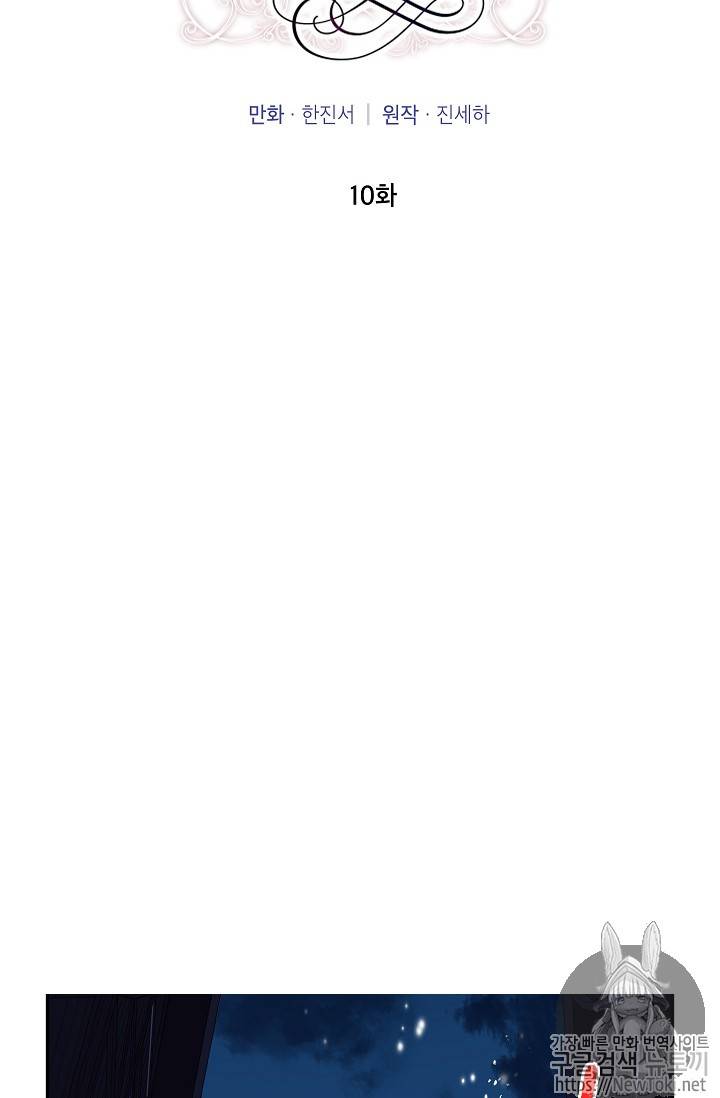 빈껍데기 공작부인 10화 9