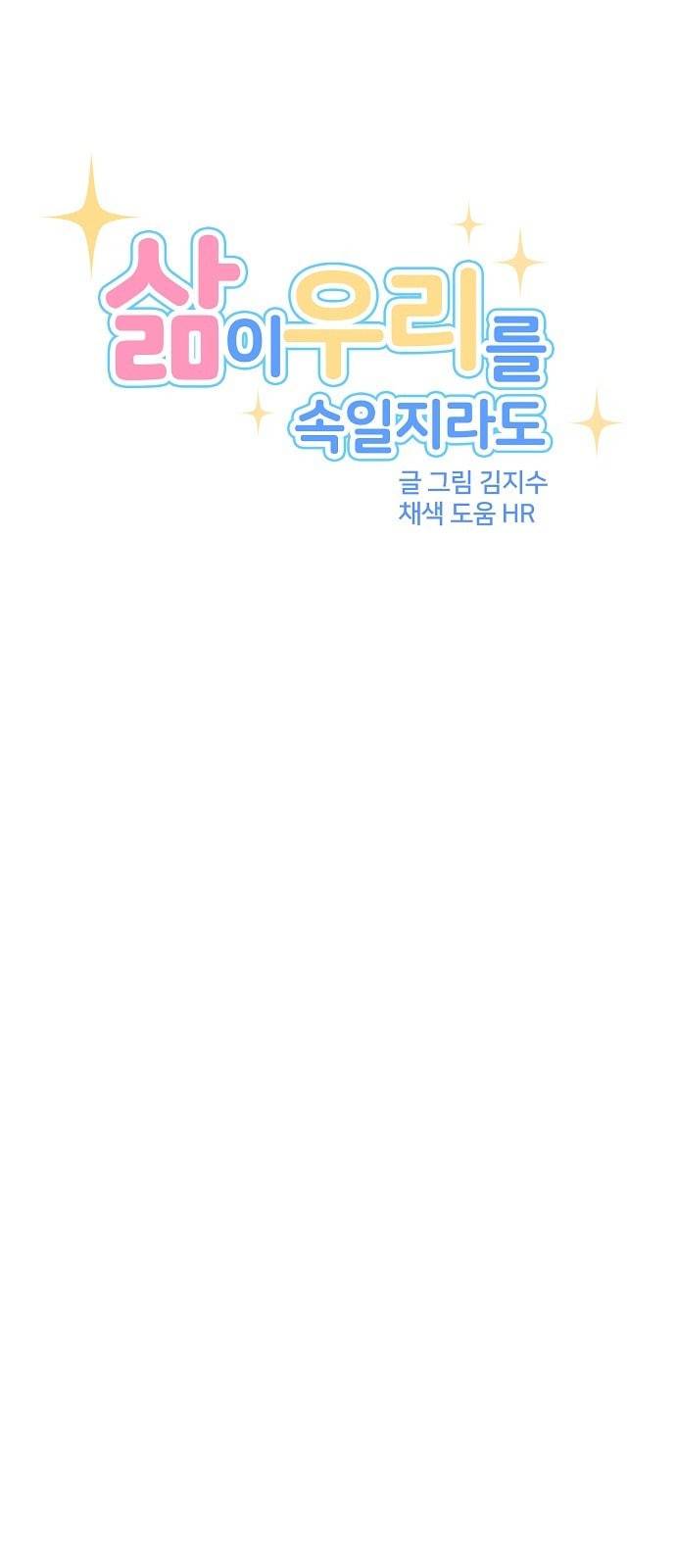 삶이 우리를 속일지라도 26화 생명을 소중히 4 6