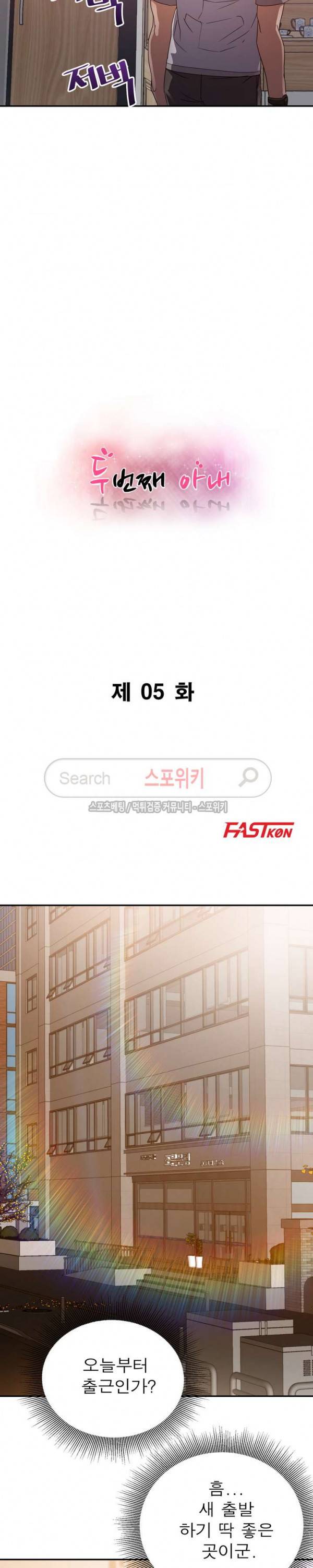두번째 아내 5화 3