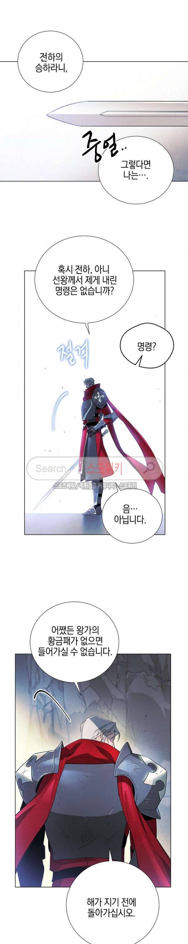 세븐나이츠 - 알카이드 7화 2