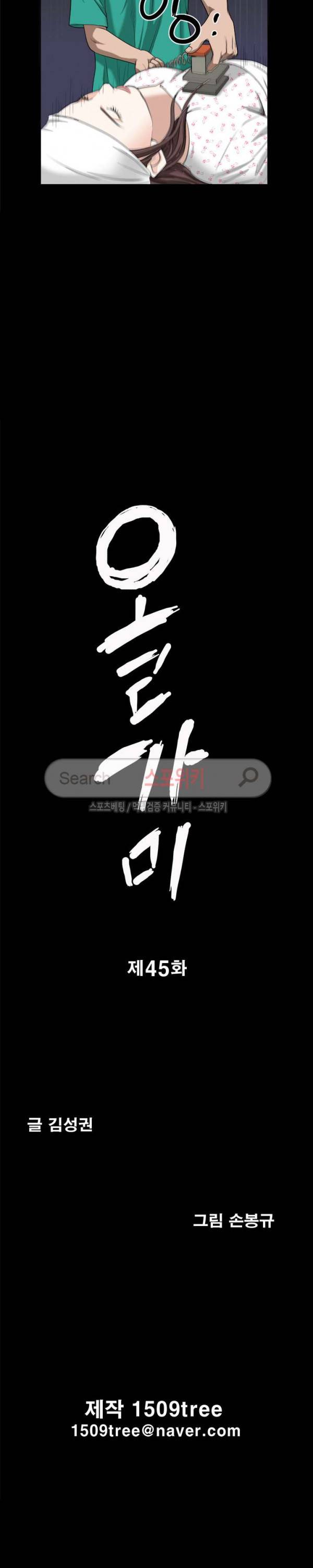 올가미 45화 2