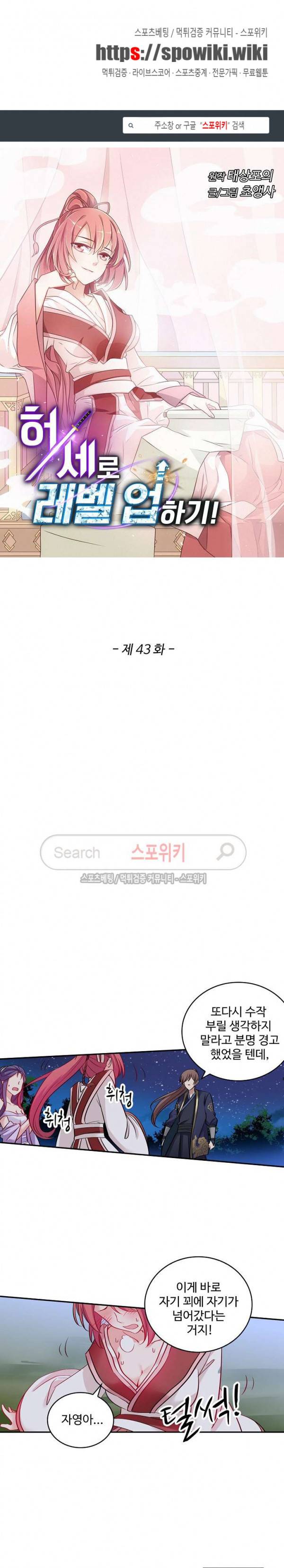 허세로 레벨업 하기! 43화 1