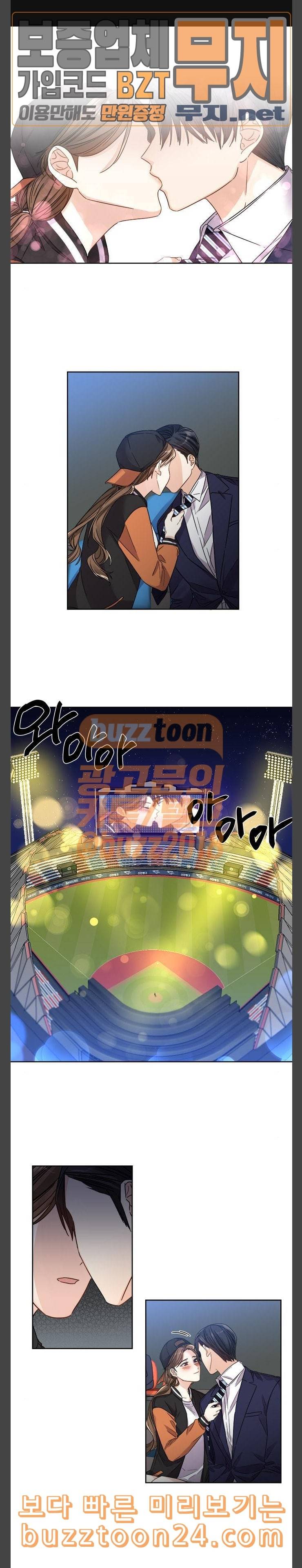 대표님이 구독하셨습니다 제29화 1