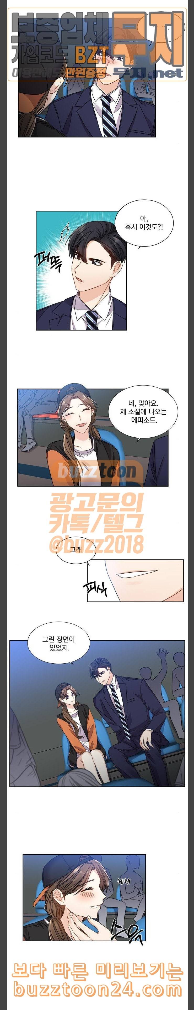 대표님이 구독하셨습니다 제29화 2
