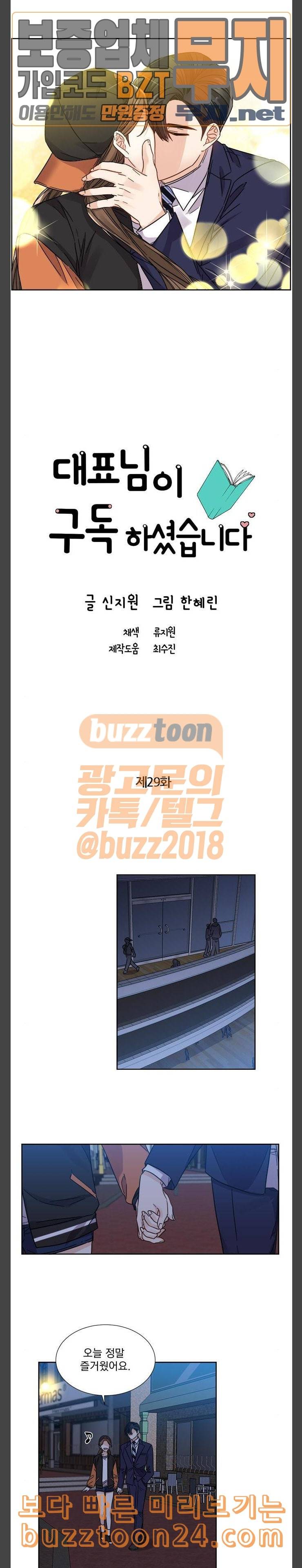 대표님이 구독하셨습니다 제29화 3