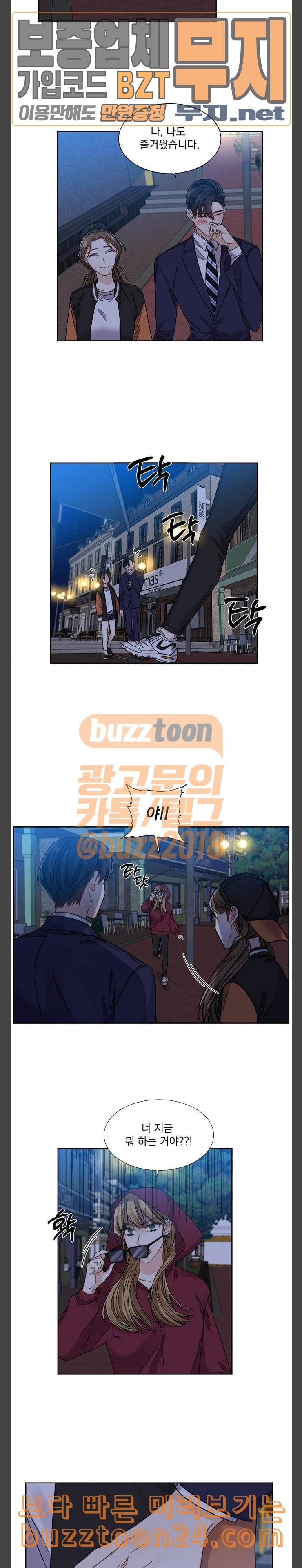대표님이 구독하셨습니다 제29화 4