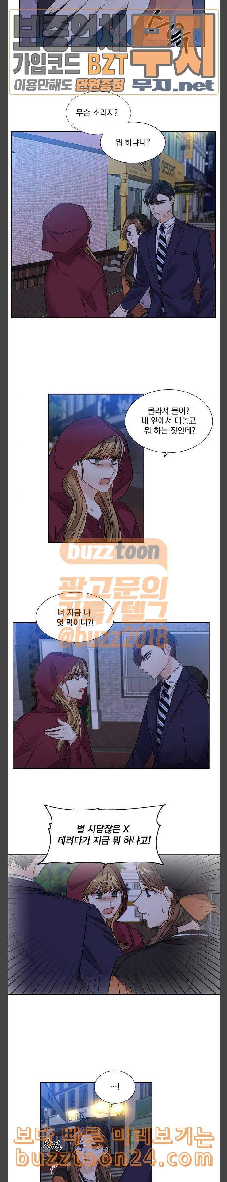 대표님이 구독하셨습니다 제29화 5