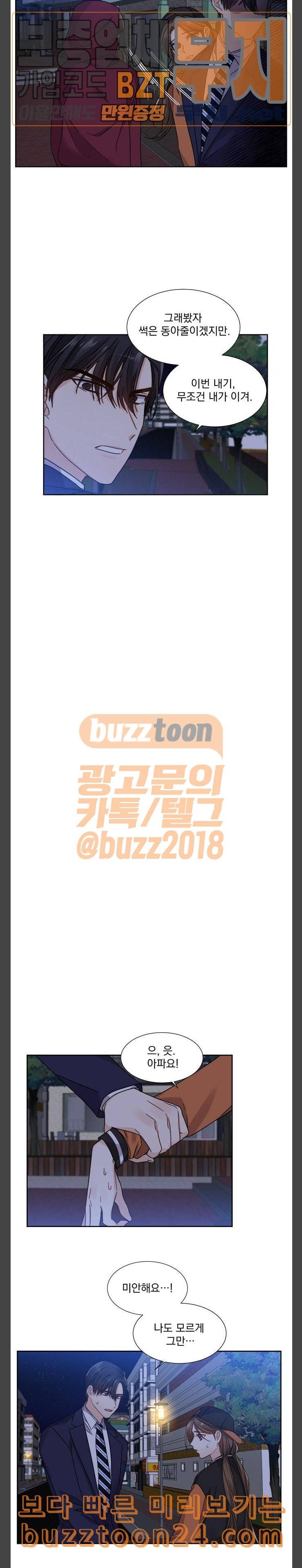 대표님이 구독하셨습니다 제29화 7