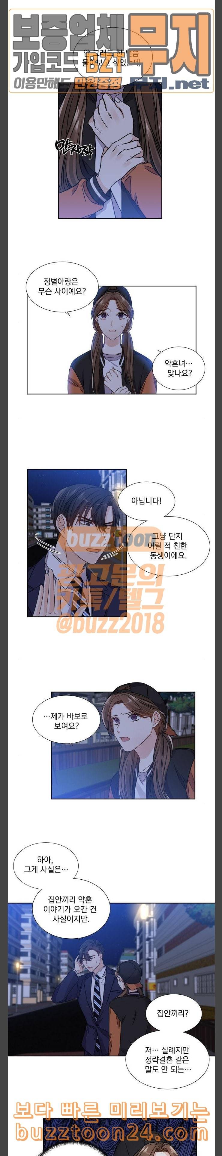 대표님이 구독하셨습니다 제29화 8