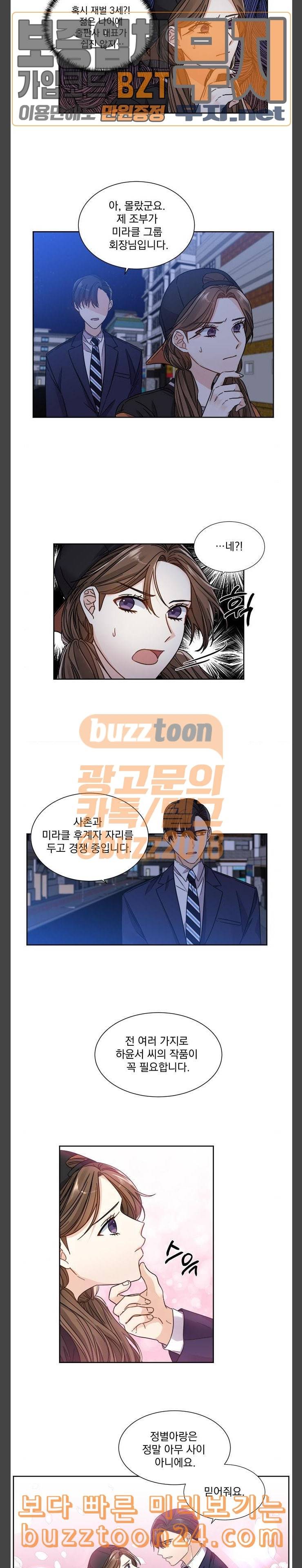 대표님이 구독하셨습니다 제29화 9