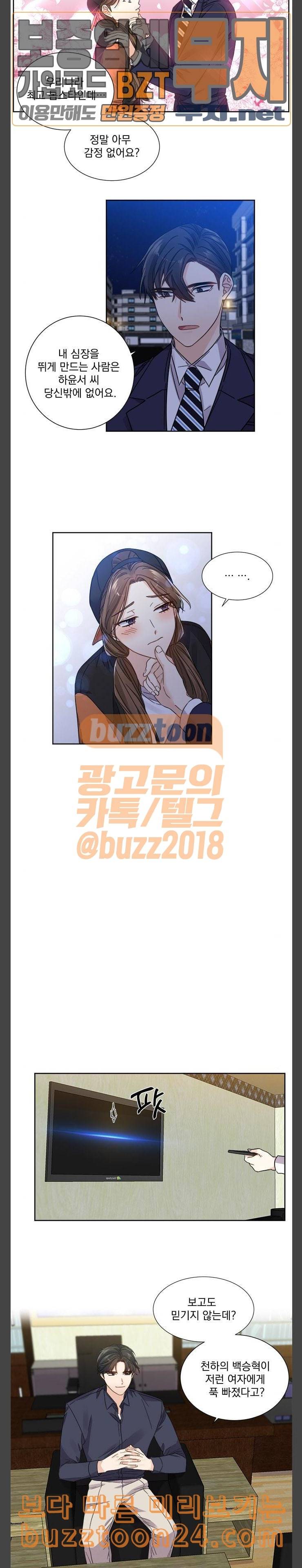 대표님이 구독하셨습니다 제29화 10
