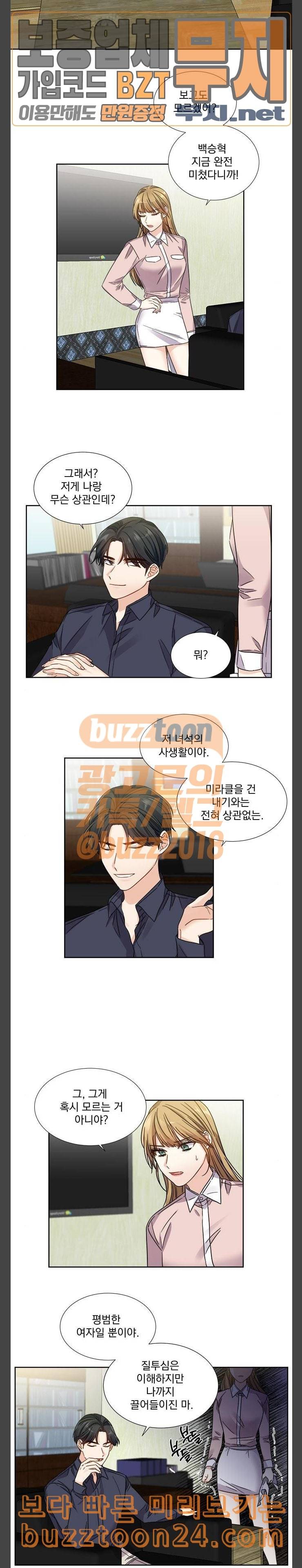 대표님이 구독하셨습니다 제29화 11