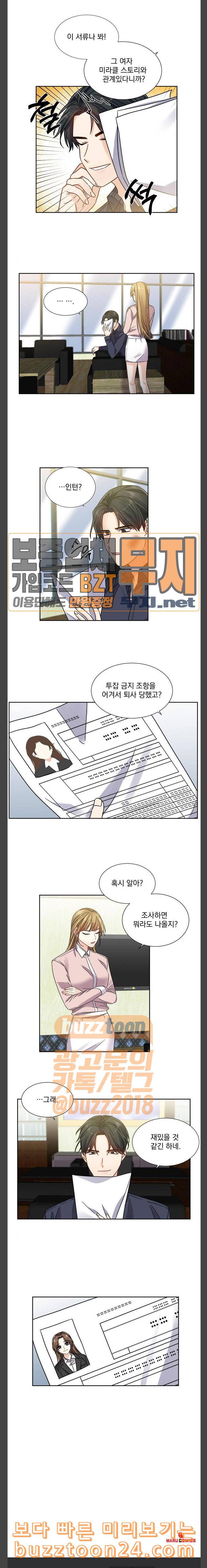 대표님이 구독하셨습니다 제29화 12