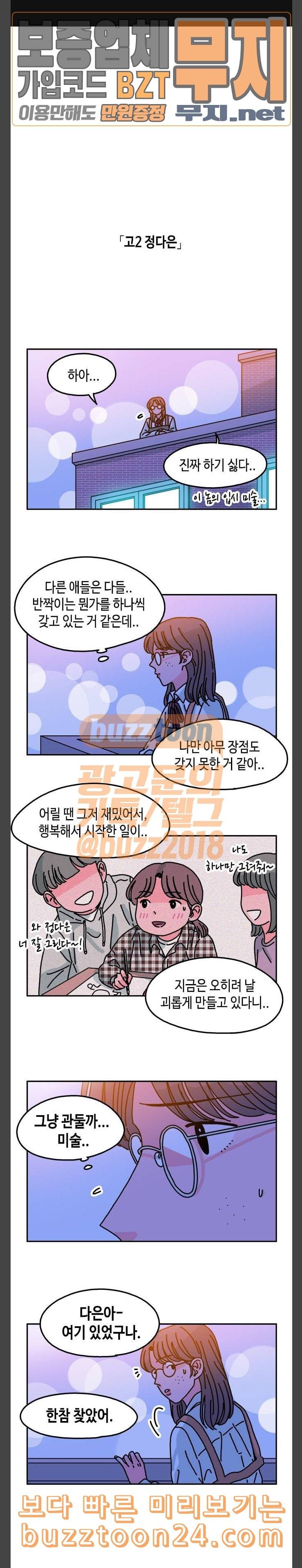 옆집친구 62화 1