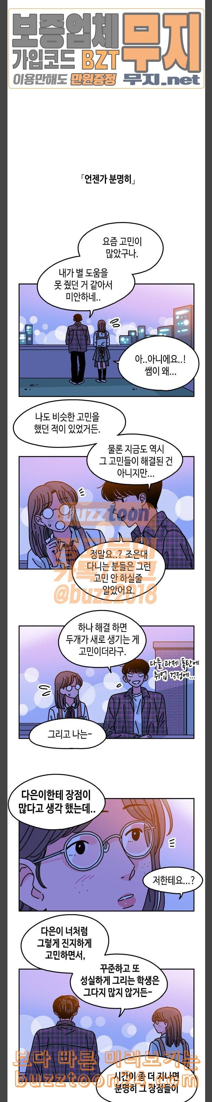 옆집친구 62화 2