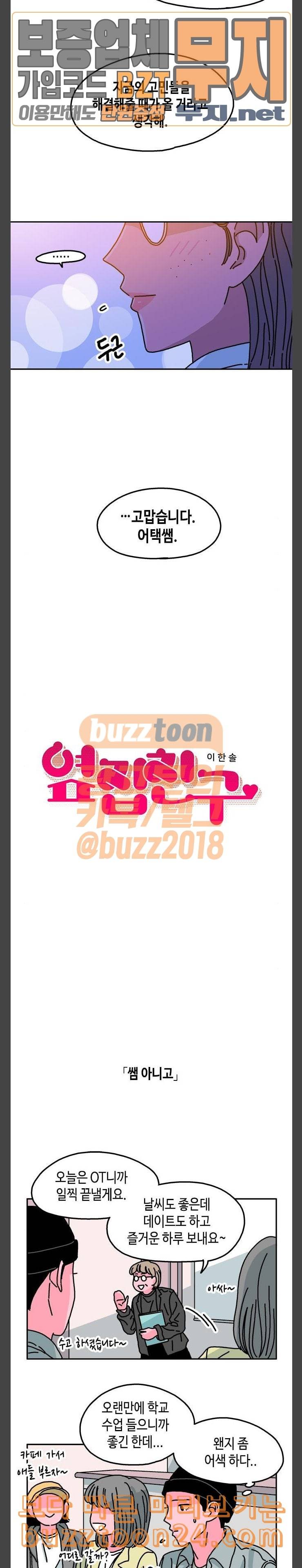 옆집친구 62화 3