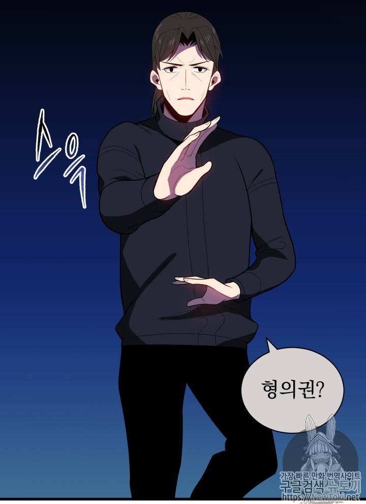마존현세강림기 23화 4