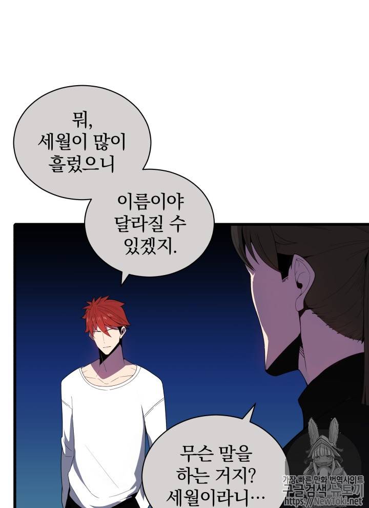 마존현세강림기 23화 5