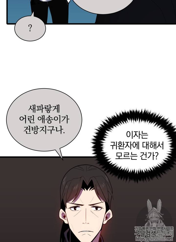 마존현세강림기 23화 6
