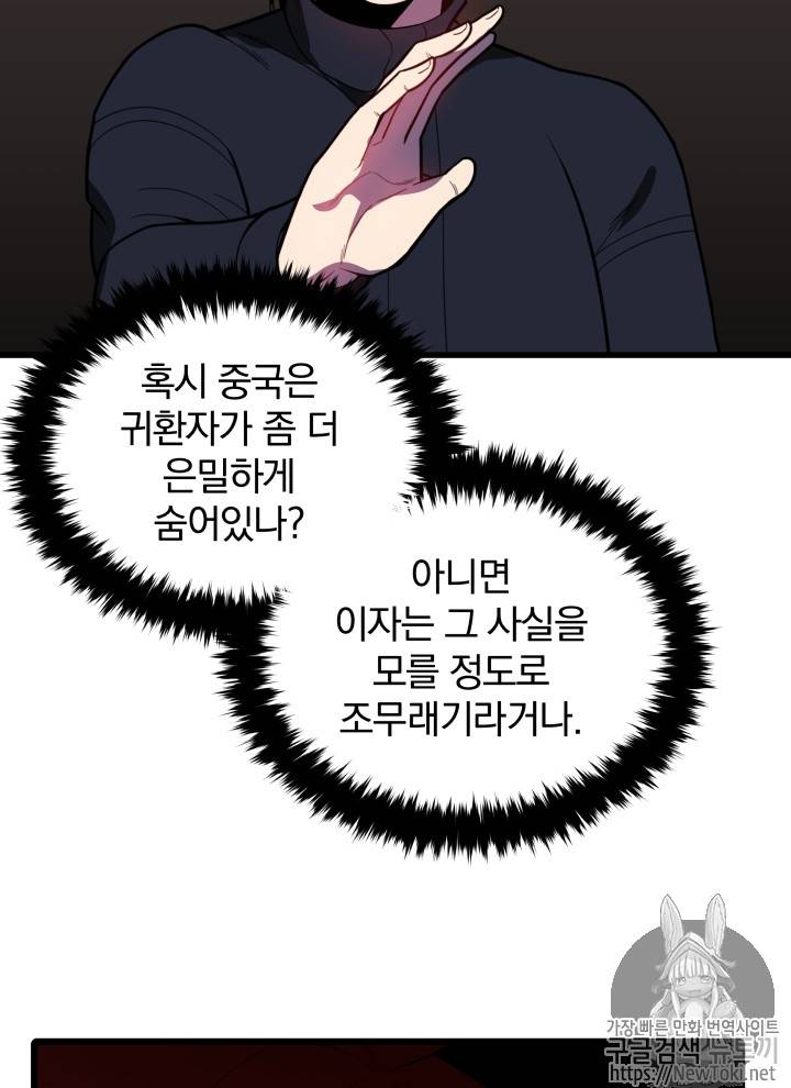 마존현세강림기 23화 7