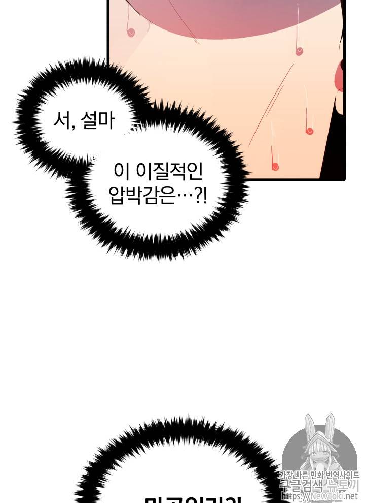 마존현세강림기 23화 12