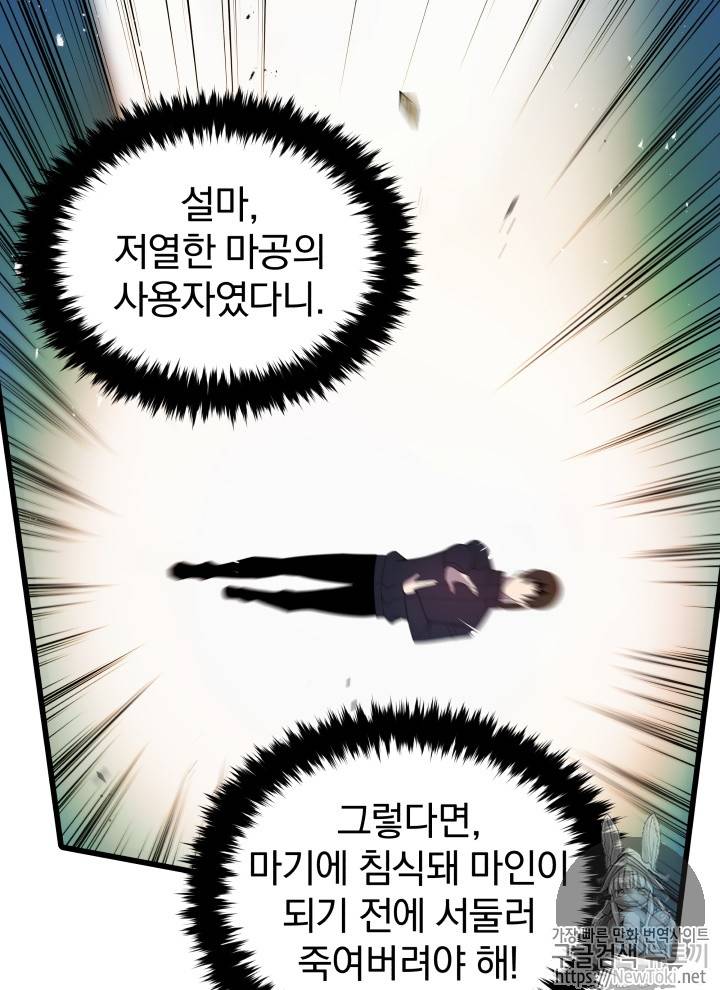 마존현세강림기 23화 17