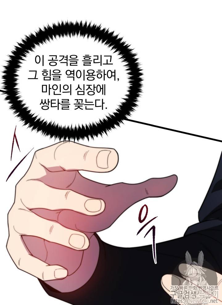 마존현세강림기 23화 20
