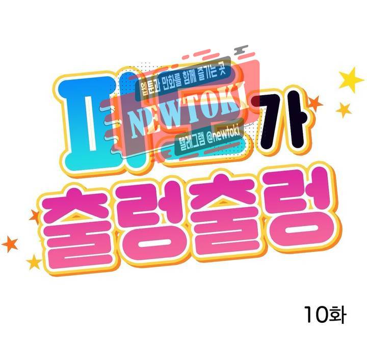 파도가 출렁출렁 10화 1