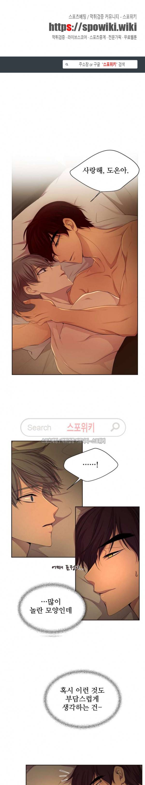 뜨겁게 안아줘 74화 1