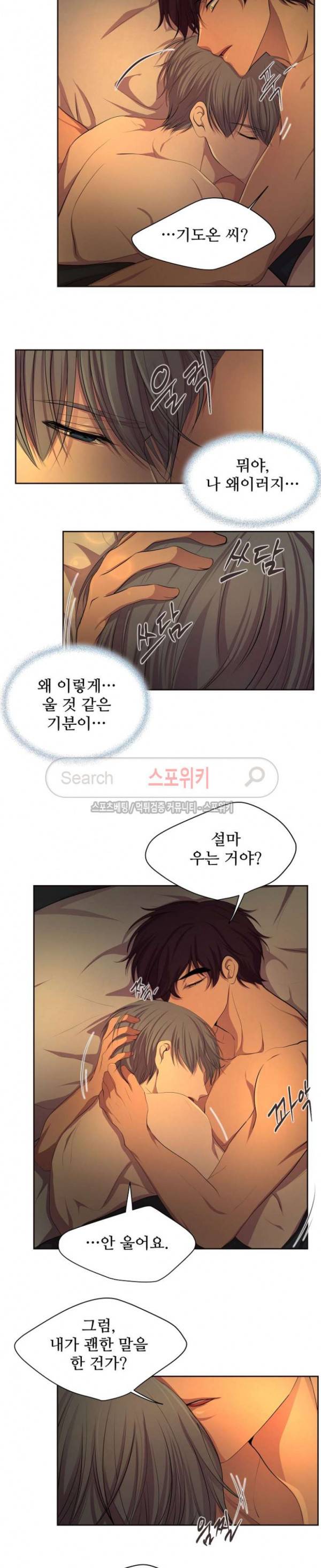 뜨겁게 안아줘 74화 2