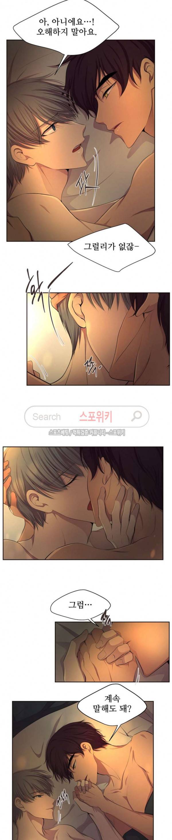 뜨겁게 안아줘 74화 3