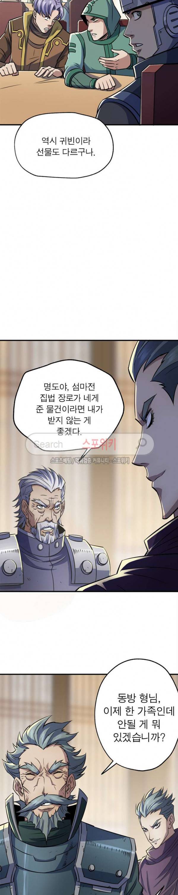 몬스터헌터 43화 3