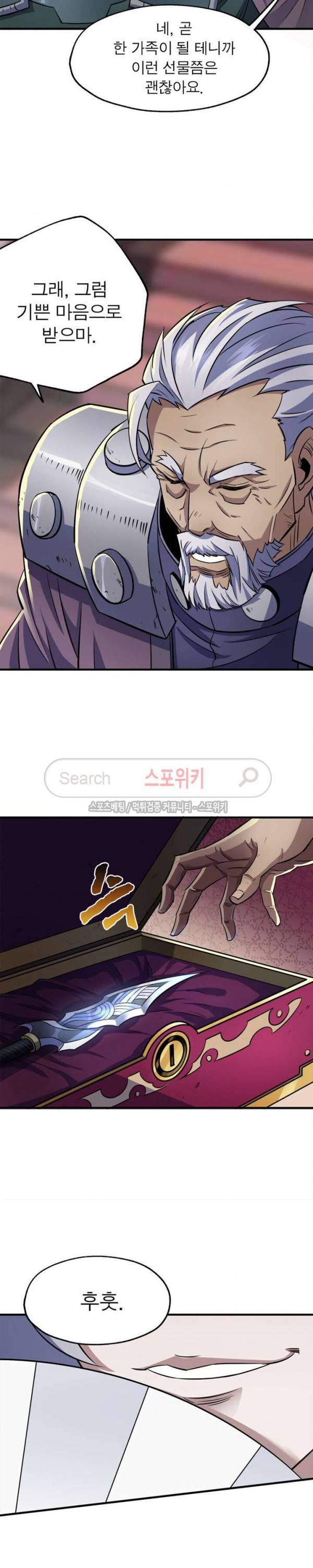 몬스터헌터 43화 4