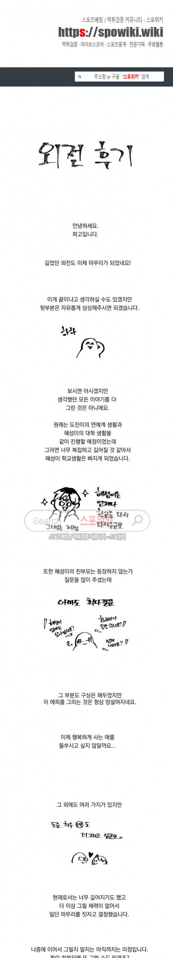 사랑은 환상! 외전 후기 1