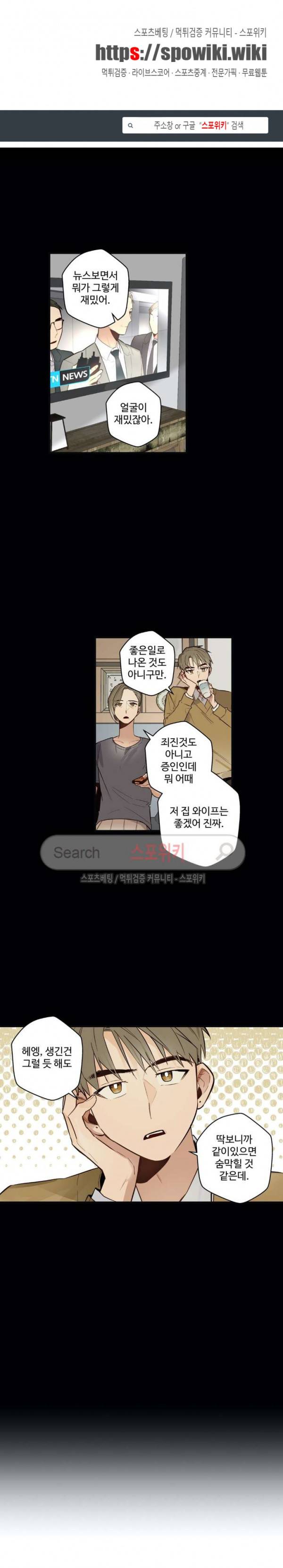 사랑하지 않는 선배 37화 1
